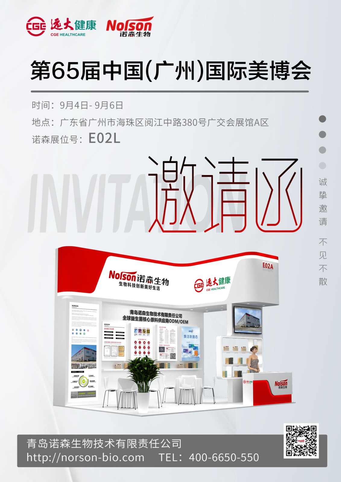 諾森生物參展65屆國際美博會(huì).jpg 諾森生物參展65屆國際美博會(huì).jpg